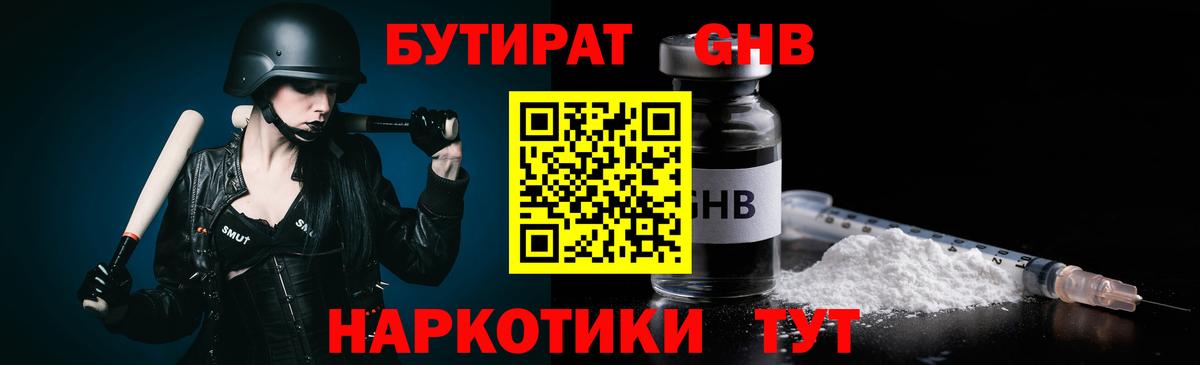Бутират Butirat  Вход с VPN  Реутов 