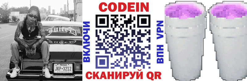 Кодеин напиток Lean (лин)  Реутов 