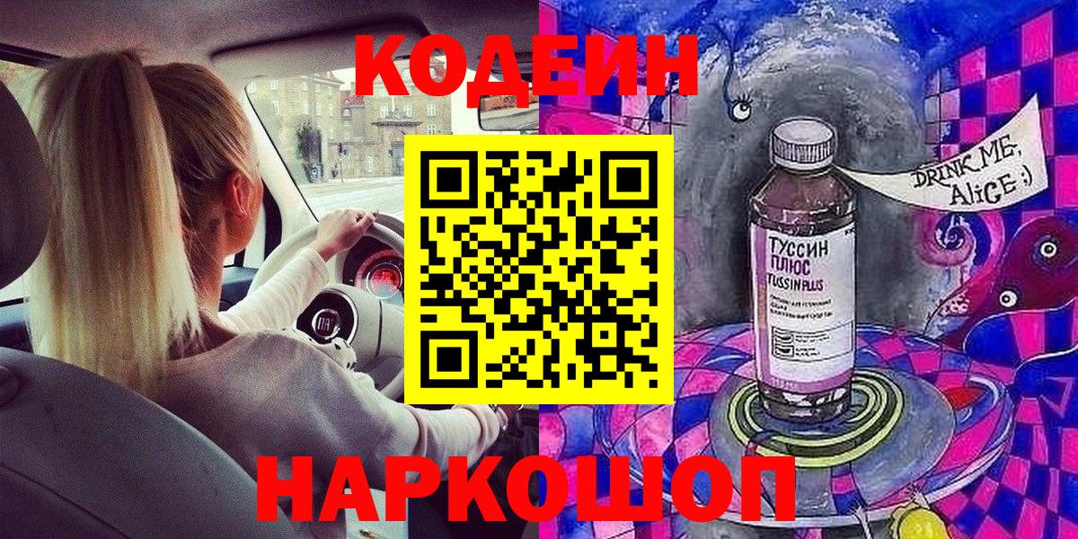 Кодеиновый сироп Lean Purple Drank Реутов