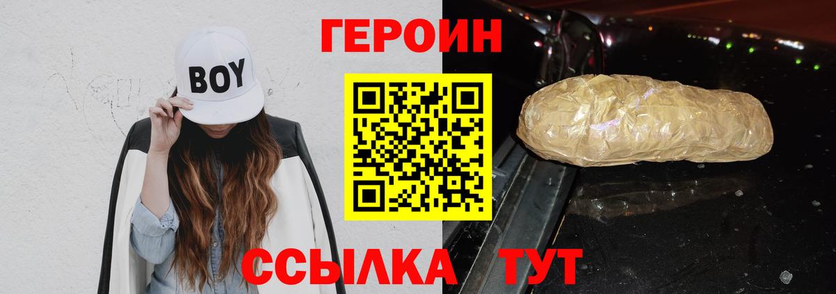 ГЕРОИН VHQ Реутов