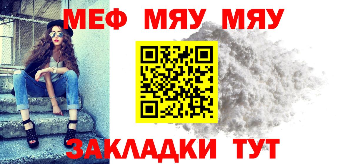 Мефедрон  Вход с VPN  Реутов  МЕФ мяу мяу  МЯУ-МЯУ mephedrone 