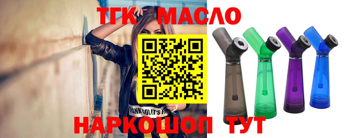 ТГК вейп  Дистиллят ТГК THC oil  даркнет сайт  Реутов  Вход с VPN 